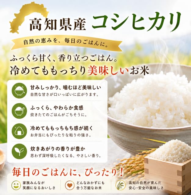 Amazon.co.jp: [精米] 米 令和8年産 予約 新米 5kg お米 高知県産